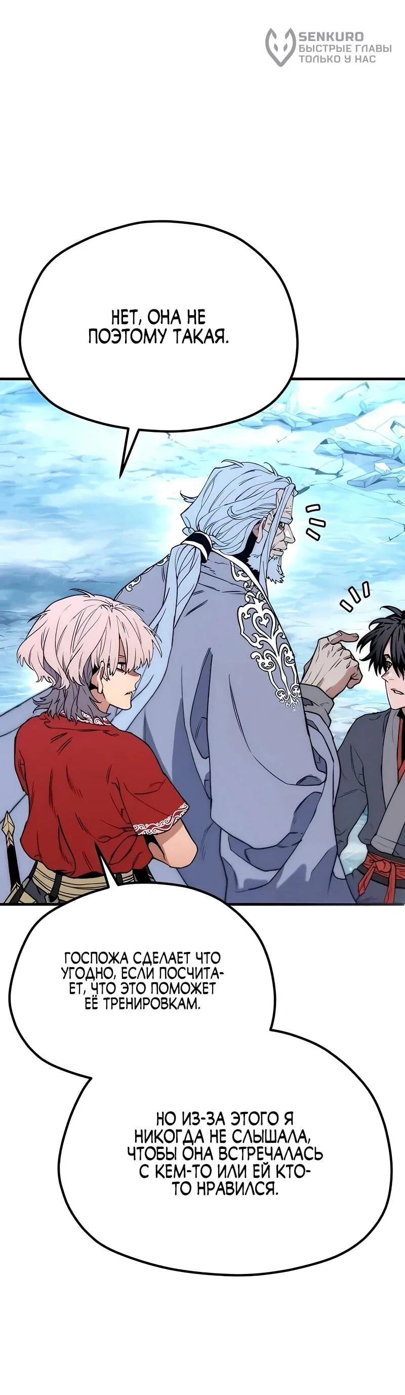 Манга Симуляция тренировки небесного демона - Глава 169 Страница 56