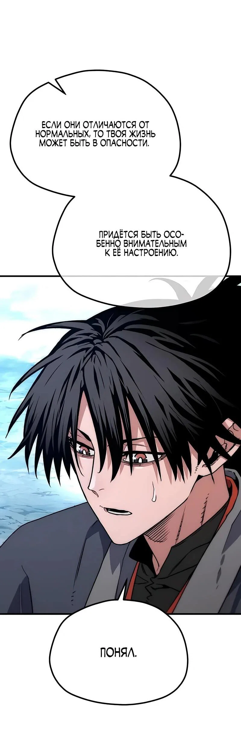 Манга Симуляция тренировки небесного демона - Глава 169 Страница 70