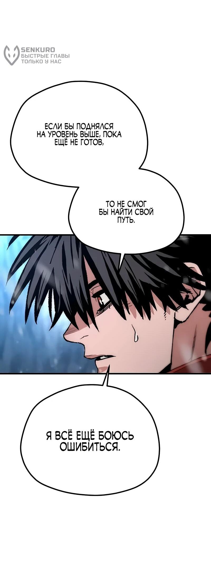 Манга Симуляция тренировки небесного демона - Глава 169 Страница 85