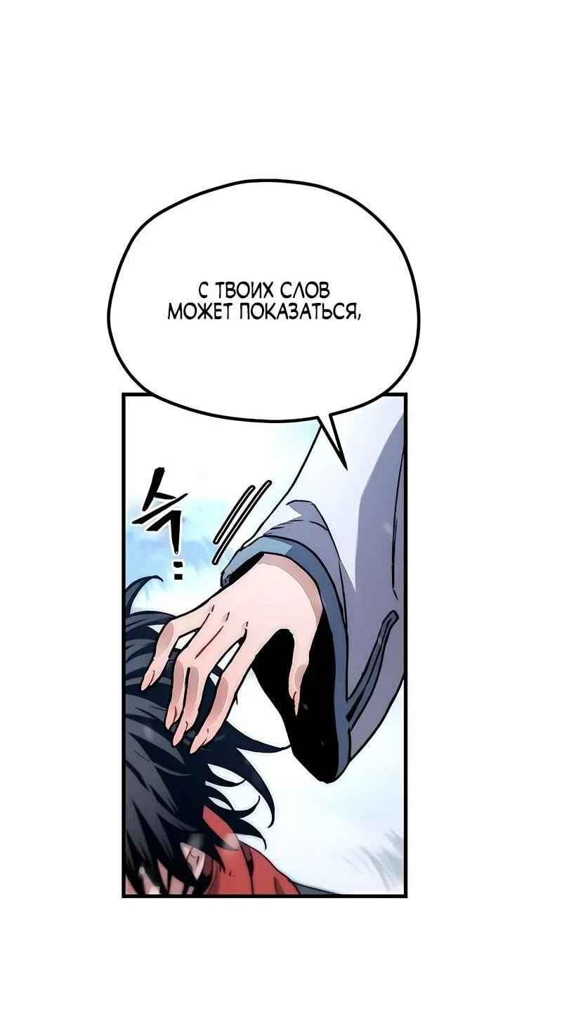 Манга Симуляция тренировки небесного демона - Глава 169 Страница 86