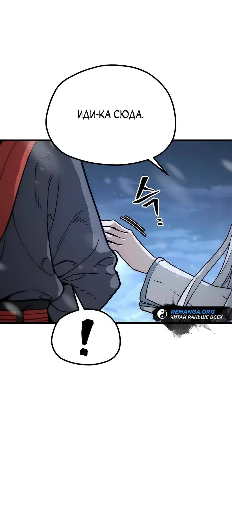 Манга Симуляция тренировки небесного демона - Глава 169 Страница 80