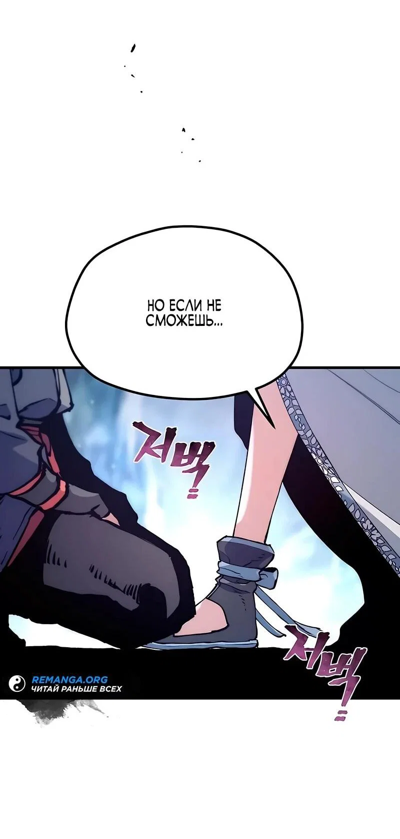 Манга Симуляция тренировки небесного демона - Глава 169 Страница 3