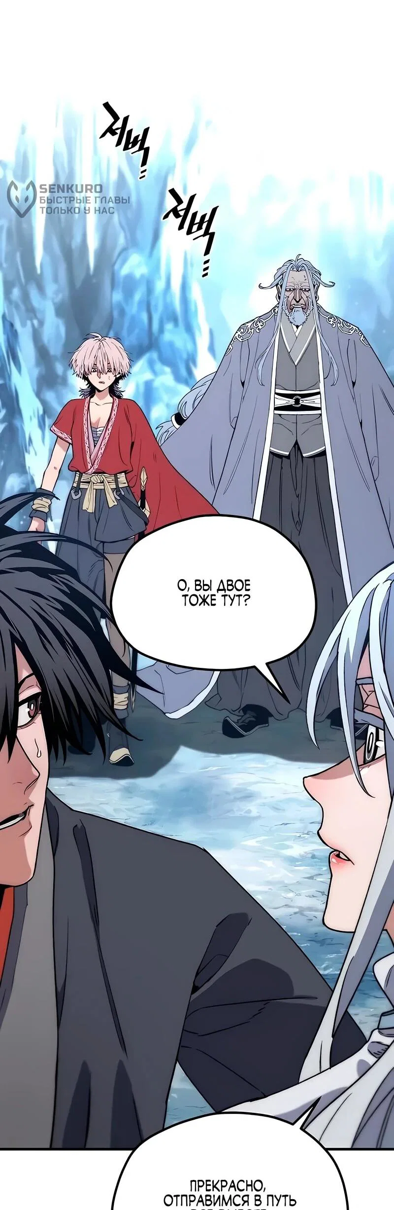 Манга Симуляция тренировки небесного демона - Глава 169 Страница 28