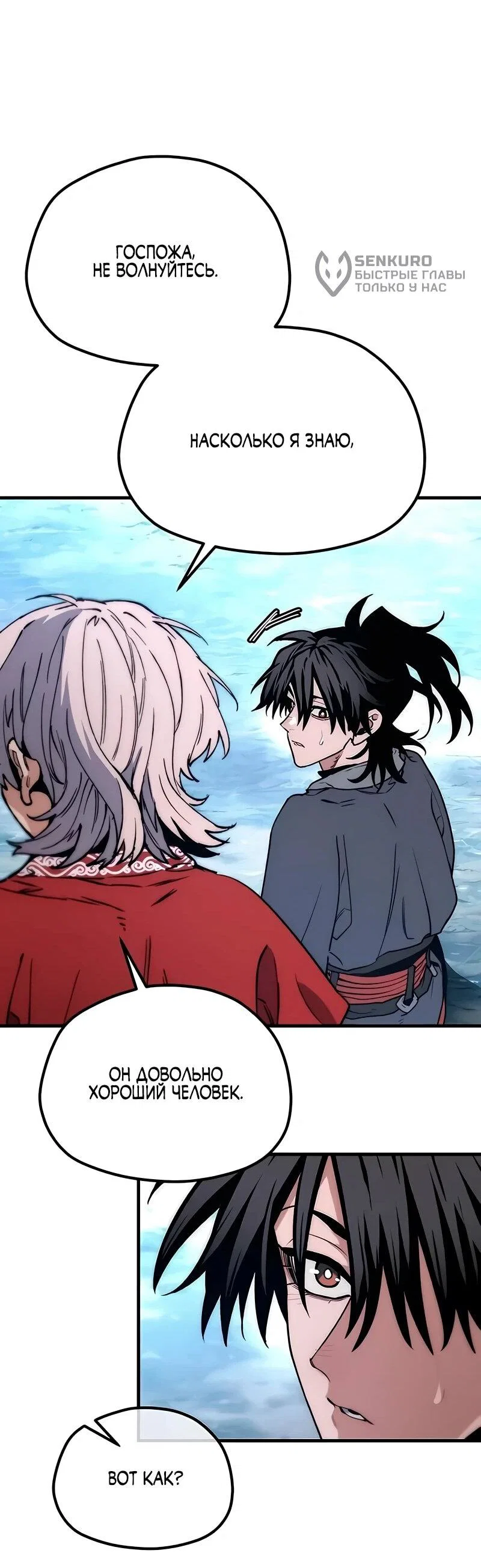 Манга Симуляция тренировки небесного демона - Глава 169 Страница 41