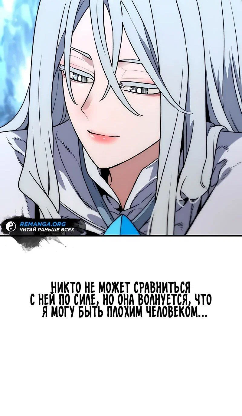 Манга Симуляция тренировки небесного демона - Глава 169 Страница 46