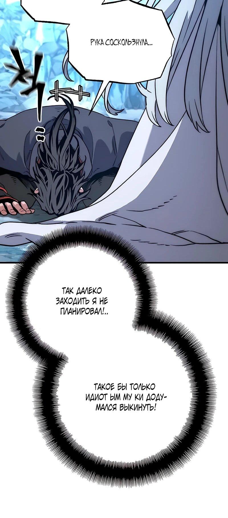 Манга Симуляция тренировки небесного демона - Глава 169 Страница 19