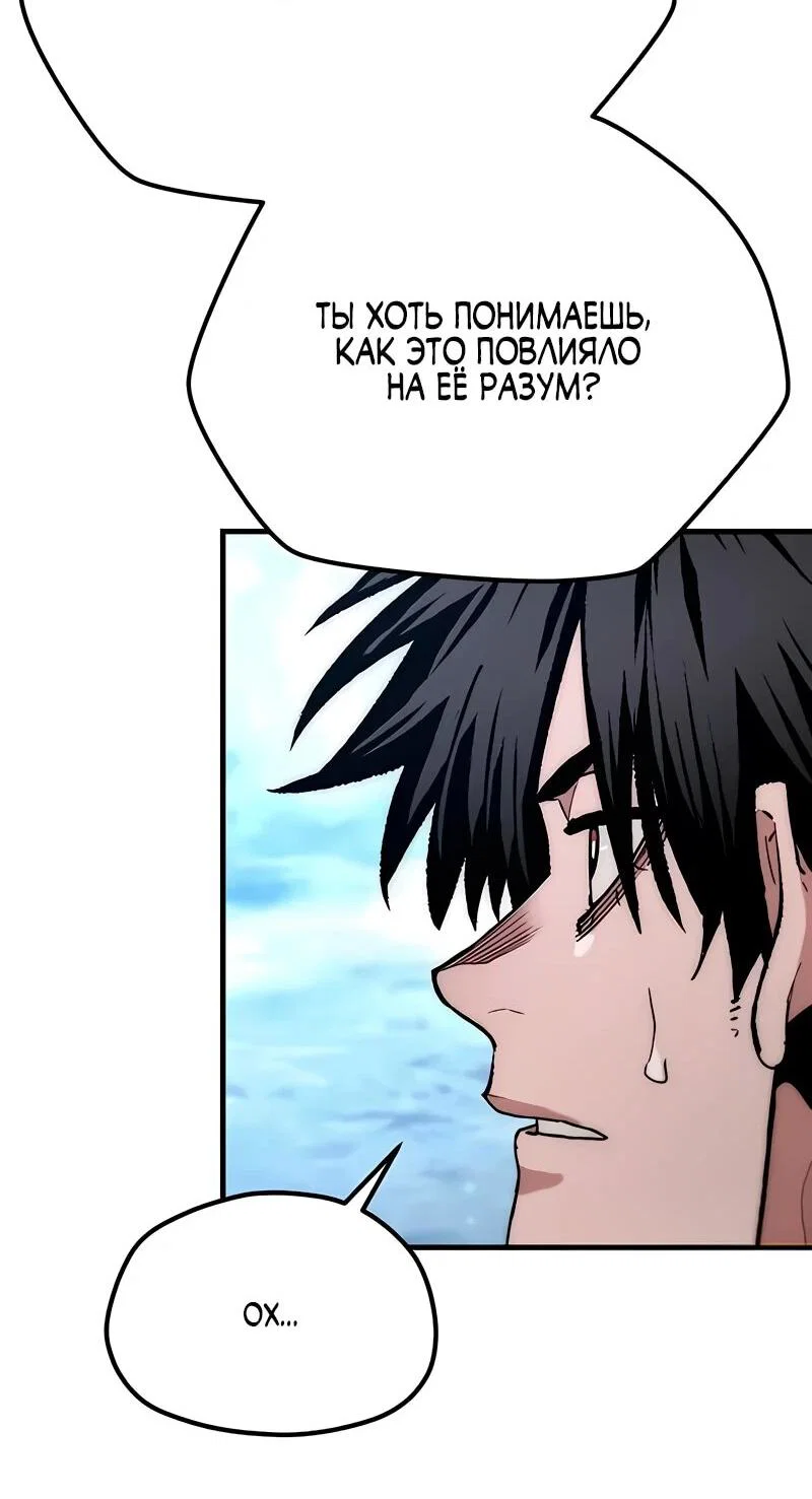 Манга Симуляция тренировки небесного демона - Глава 169 Страница 55