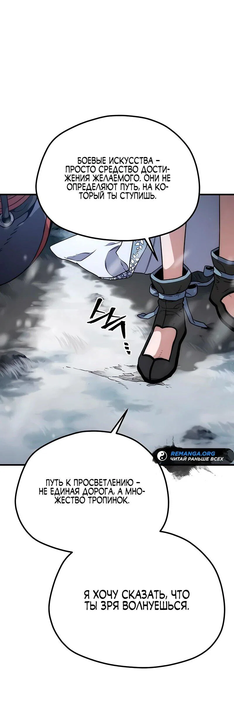 Манга Симуляция тренировки небесного демона - Глава 169 Страница 89