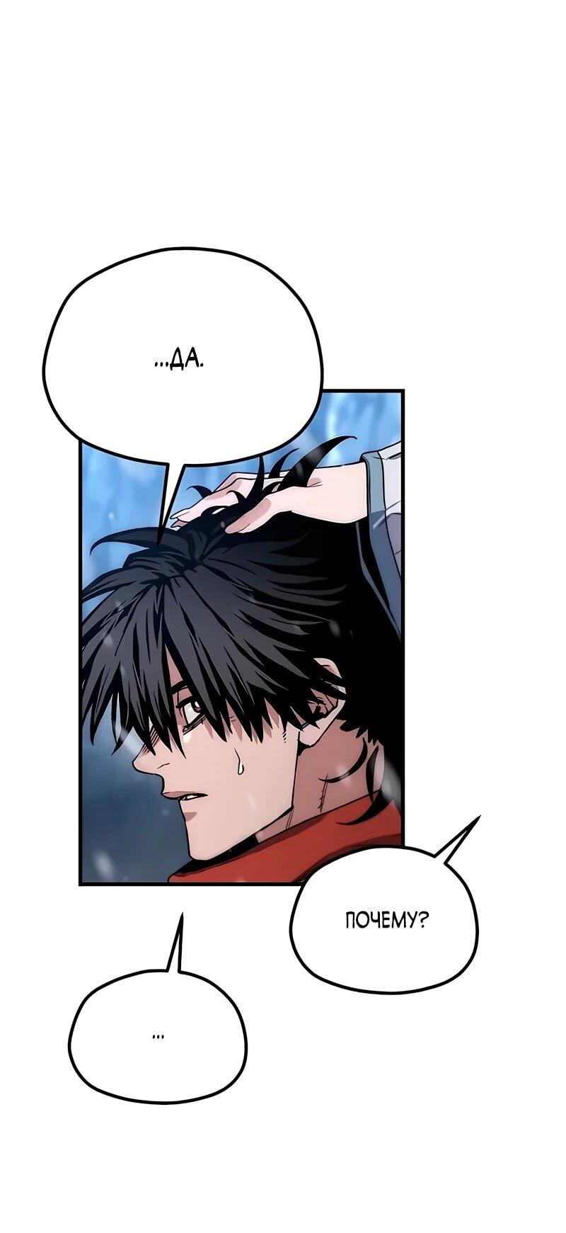 Манга Симуляция тренировки небесного демона - Глава 169 Страница 84