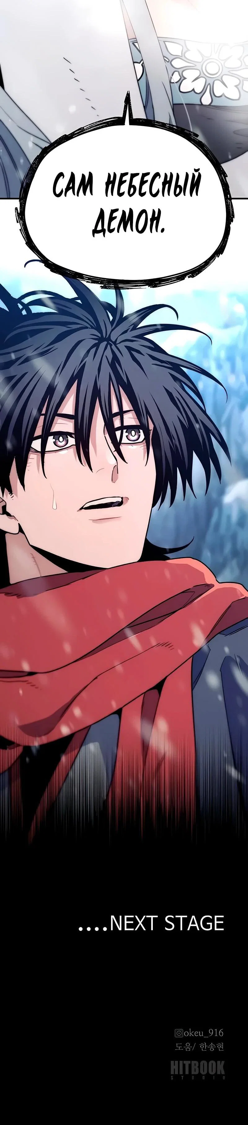 Манга Симуляция тренировки небесного демона - Глава 169 Страница 101