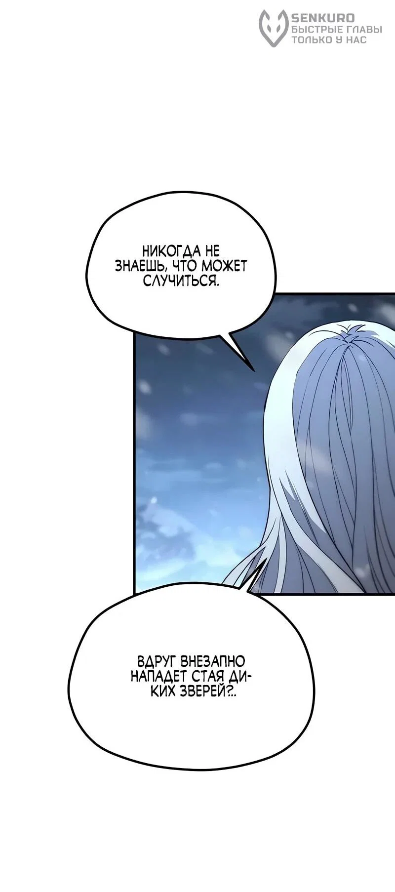 Манга Симуляция тренировки небесного демона - Глава 169 Страница 77