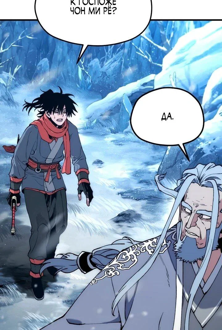 Манга Симуляция тренировки небесного демона - Глава 168 Страница 6