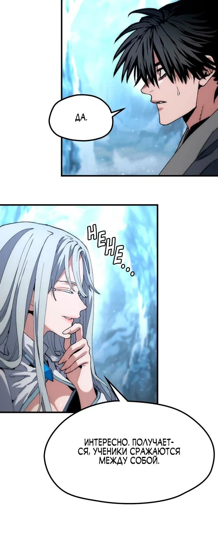 Манга Симуляция тренировки небесного демона - Глава 168 Страница 70