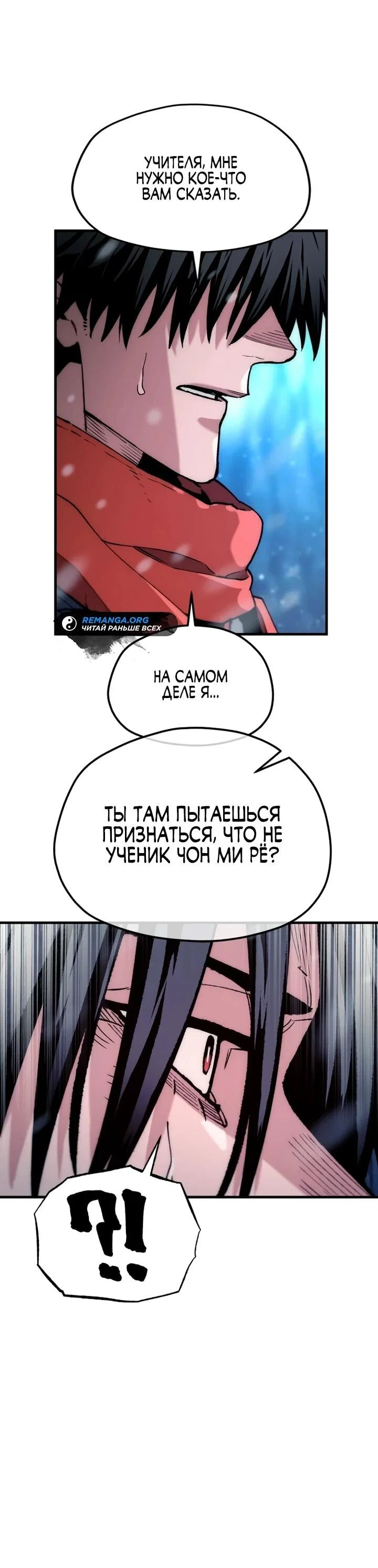 Манга Симуляция тренировки небесного демона - Глава 168 Страница 10