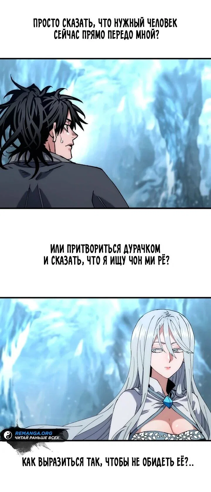 Манга Симуляция тренировки небесного демона - Глава 168 Страница 74