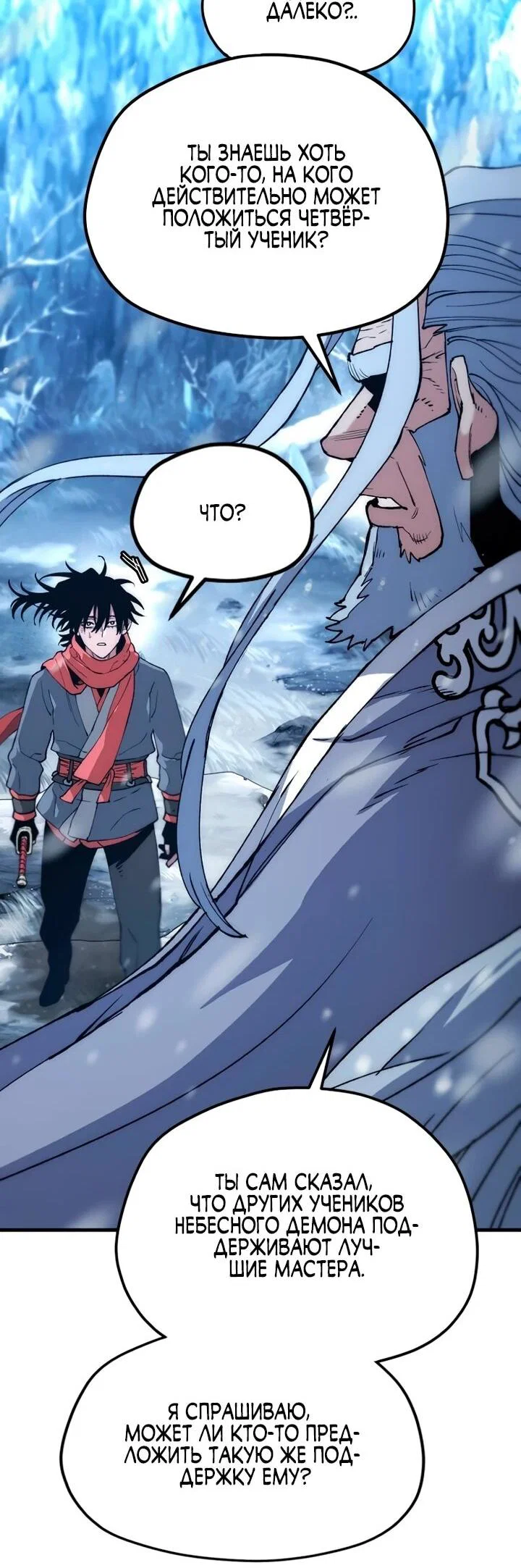 Манга Симуляция тренировки небесного демона - Глава 168 Страница 17