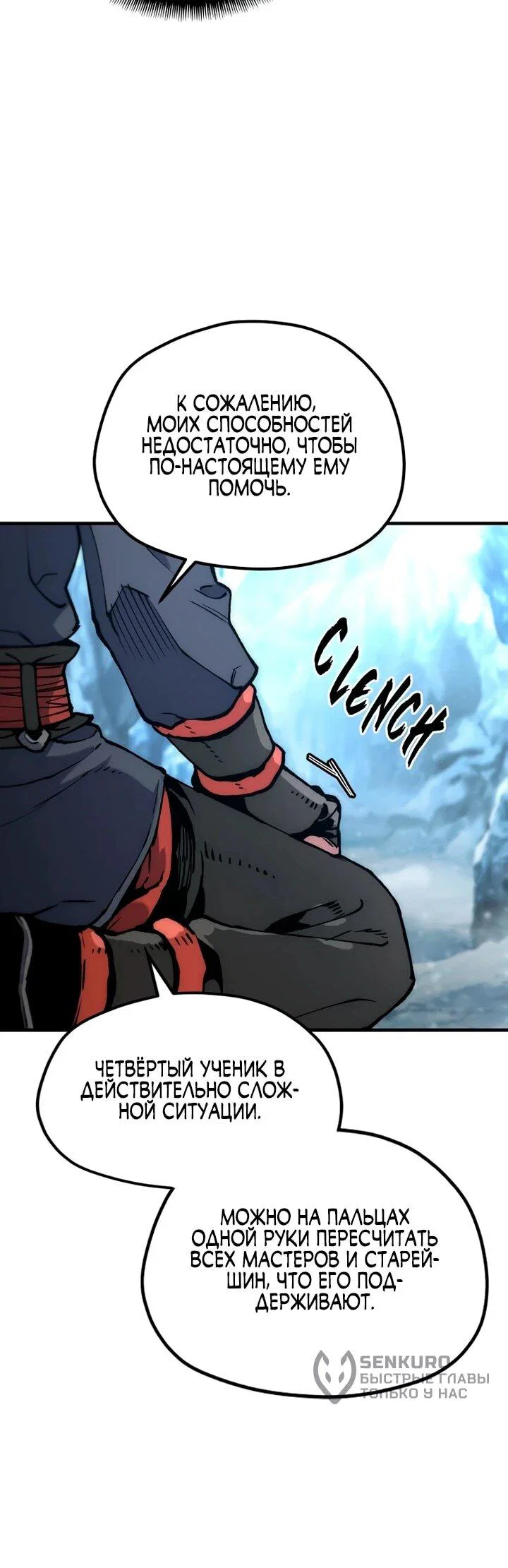 Манга Симуляция тренировки небесного демона - Глава 168 Страница 80