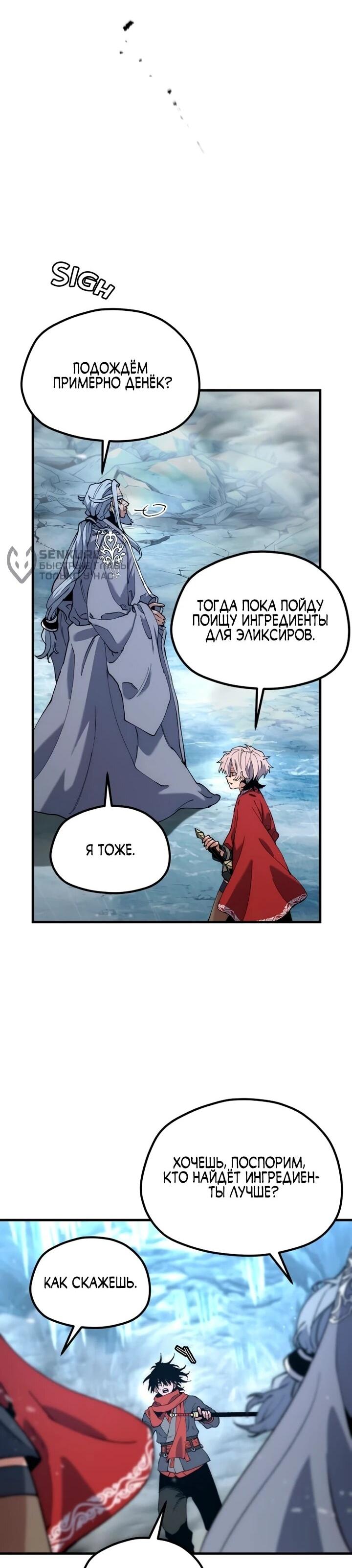 Манга Симуляция тренировки небесного демона - Глава 168 Страница 46