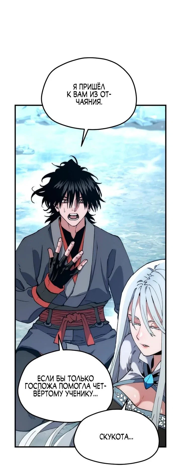 Манга Симуляция тренировки небесного демона - Глава 168 Страница 81