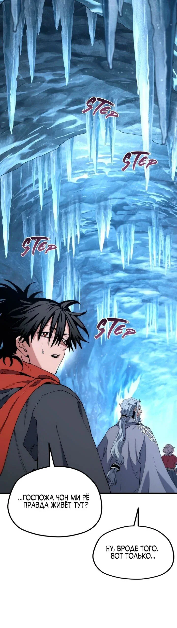 Манга Симуляция тренировки небесного демона - Глава 168 Страница 32