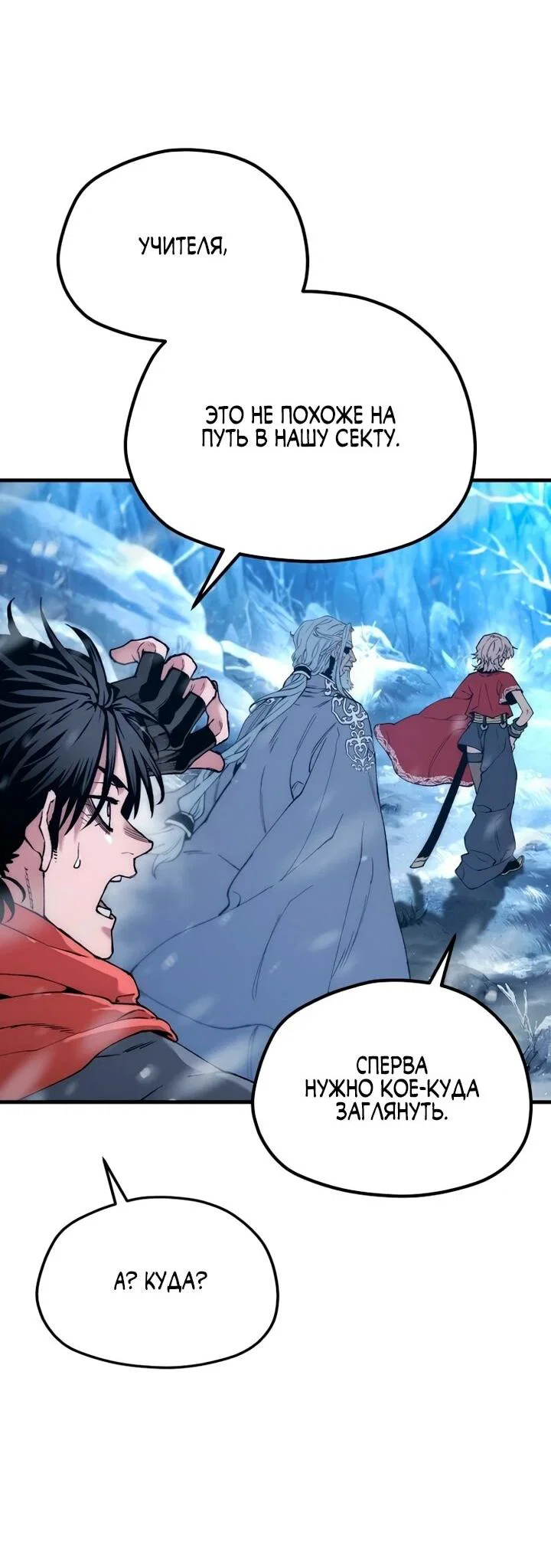 Манга Симуляция тренировки небесного демона - Глава 168 Страница 2