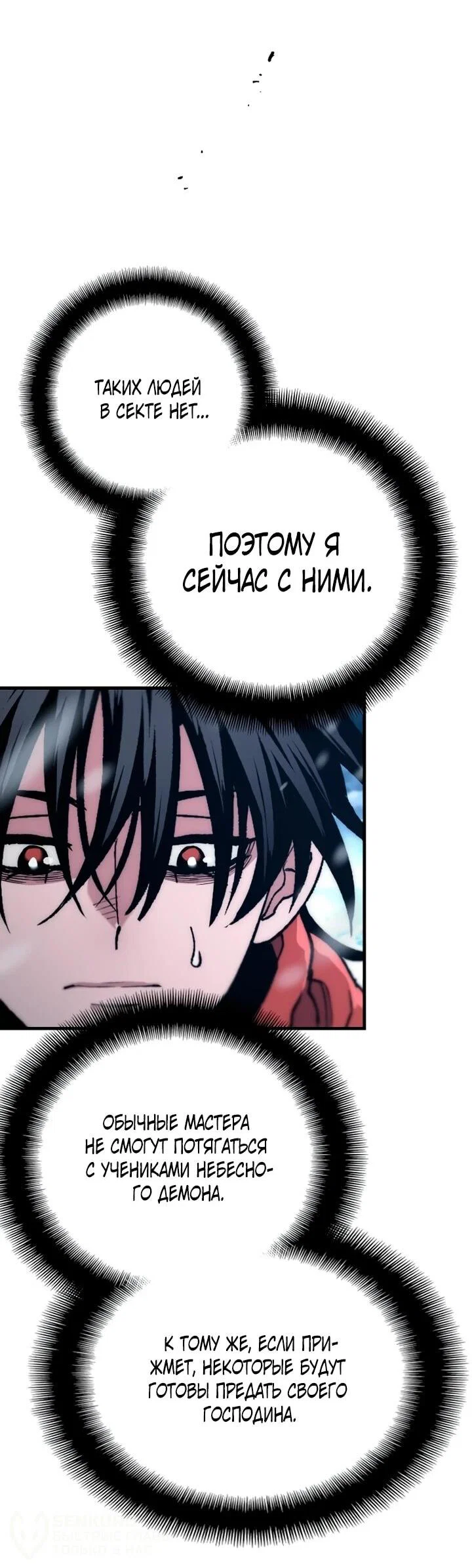 Манга Симуляция тренировки небесного демона - Глава 168 Страница 19