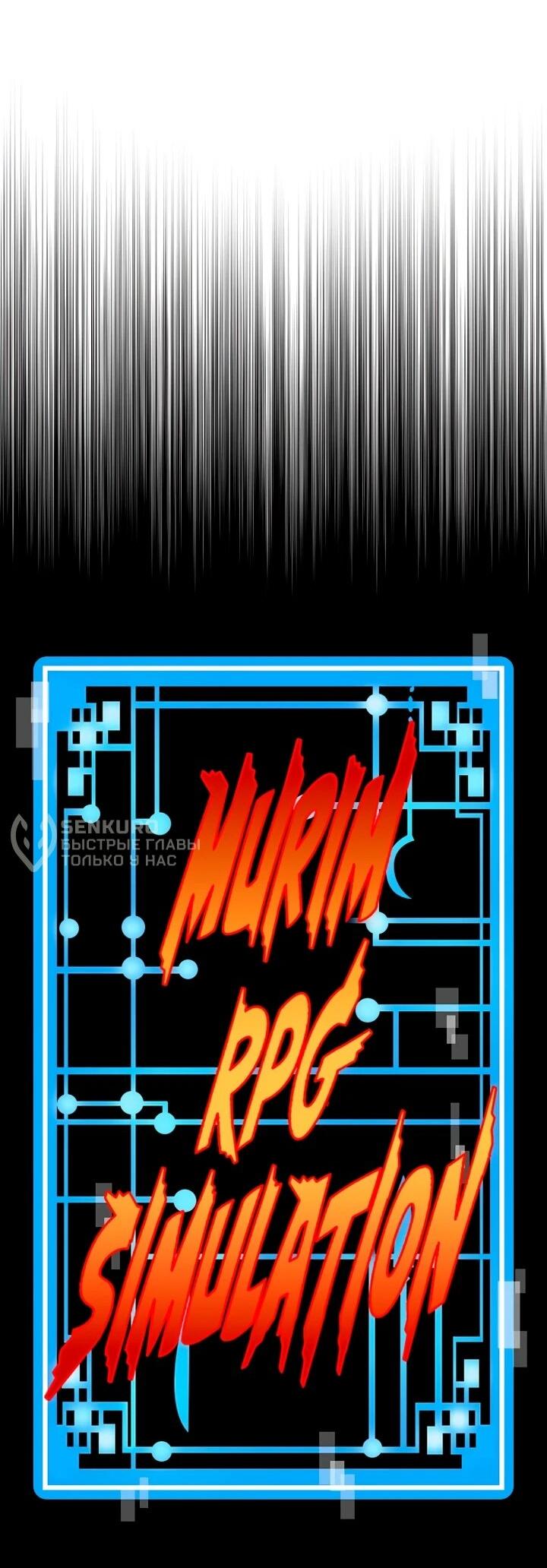 Манга Симуляция тренировки небесного демона - Глава 168 Страница 29