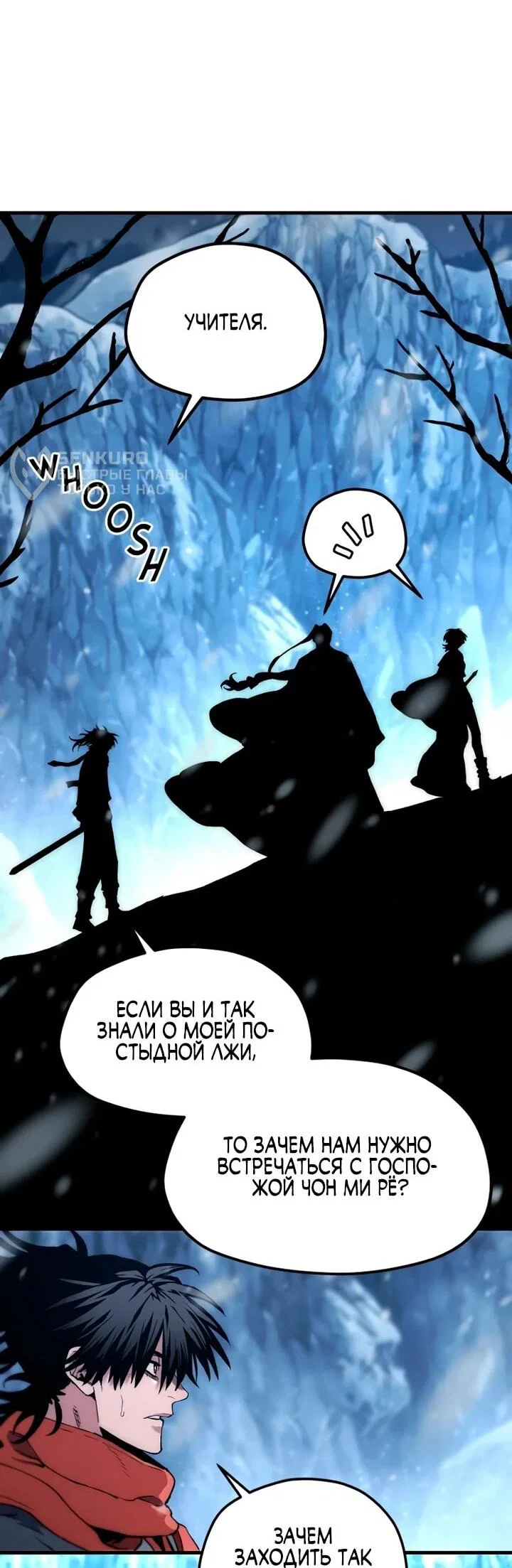 Манга Симуляция тренировки небесного демона - Глава 168 Страница 16