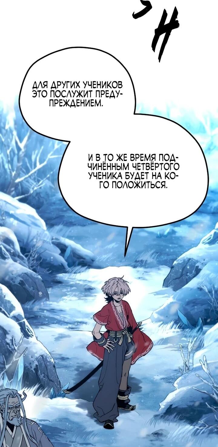 Манга Симуляция тренировки небесного демона - Глава 168 Страница 21