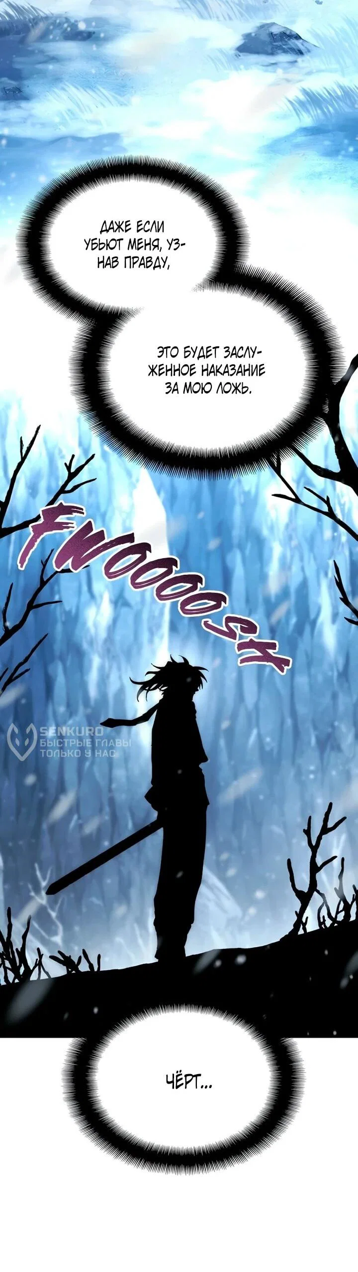 Манга Симуляция тренировки небесного демона - Глава 168 Страница 9