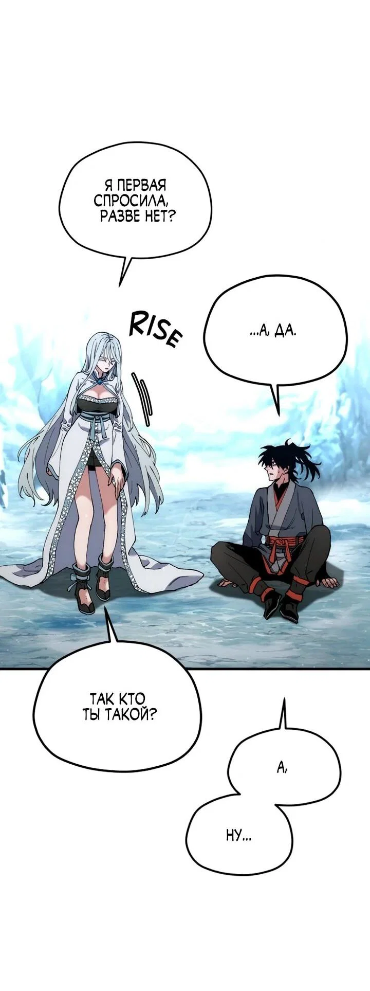 Манга Симуляция тренировки небесного демона - Глава 168 Страница 67