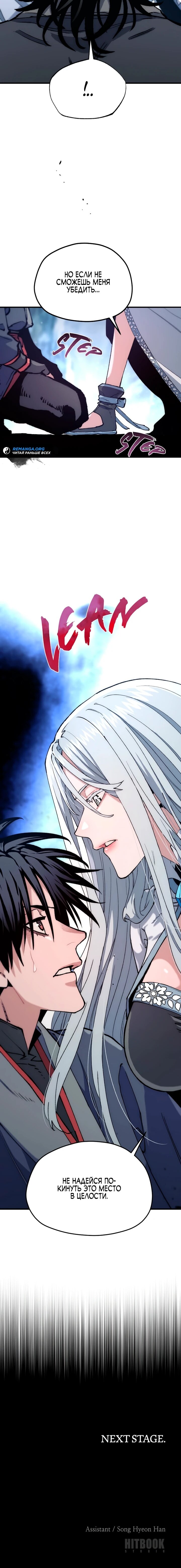Манга Симуляция тренировки небесного демона - Глава 168 Страница 85