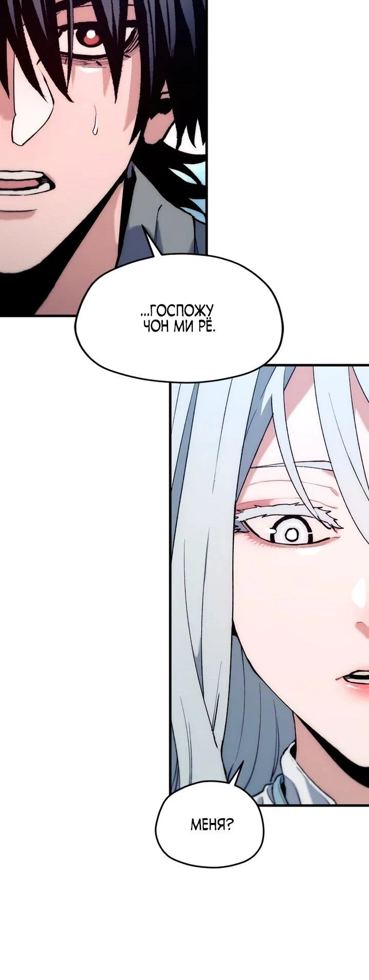 Манга Симуляция тренировки небесного демона - Глава 168 Страница 76