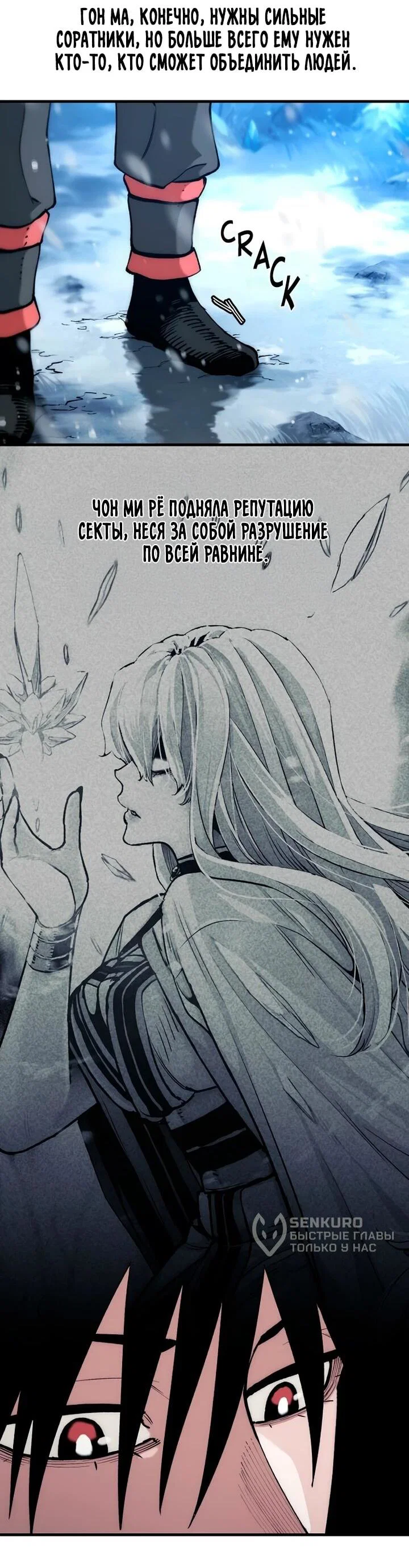 Манга Симуляция тренировки небесного демона - Глава 168 Страница 24