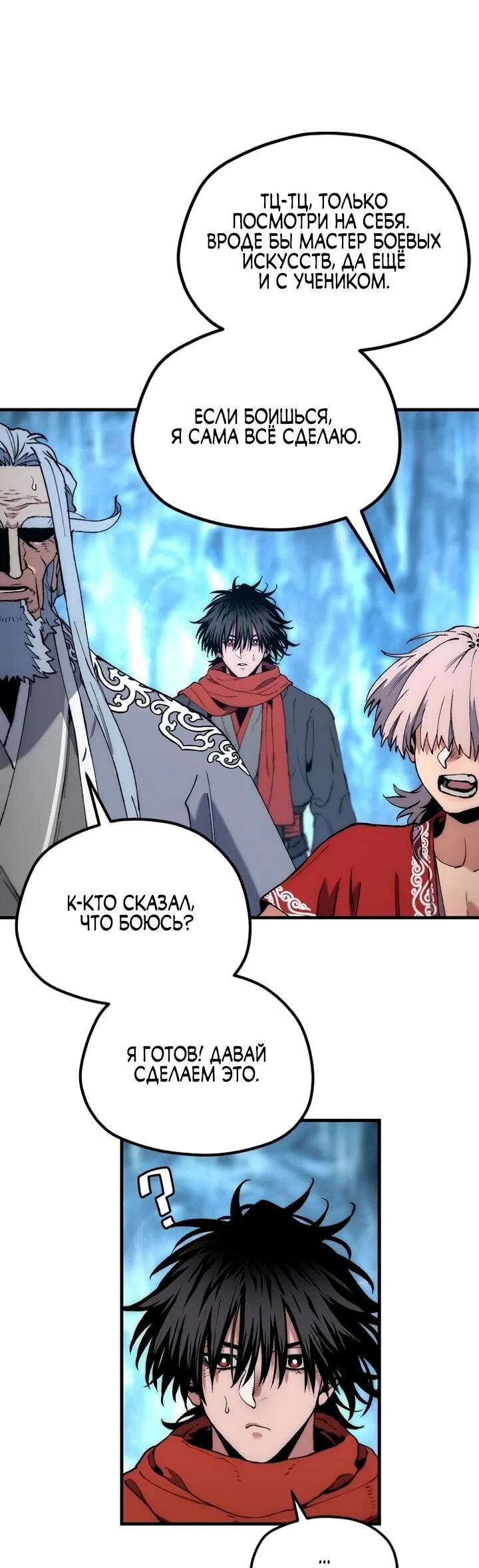 Манга Симуляция тренировки небесного демона - Глава 168 Страница 34