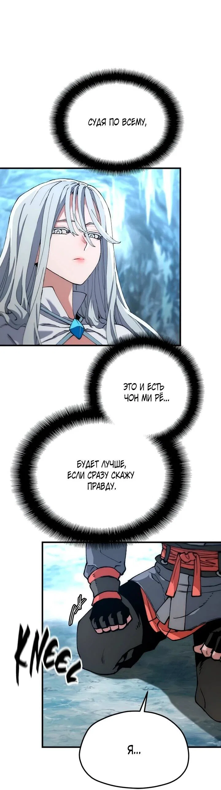 Манга Симуляция тренировки небесного демона - Глава 168 Страница 68