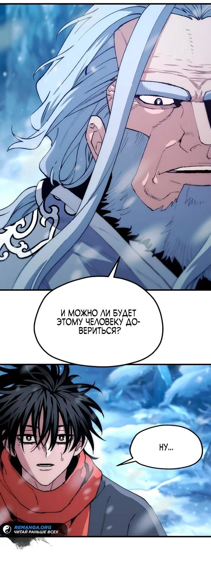 Манга Симуляция тренировки небесного демона - Глава 168 Страница 18