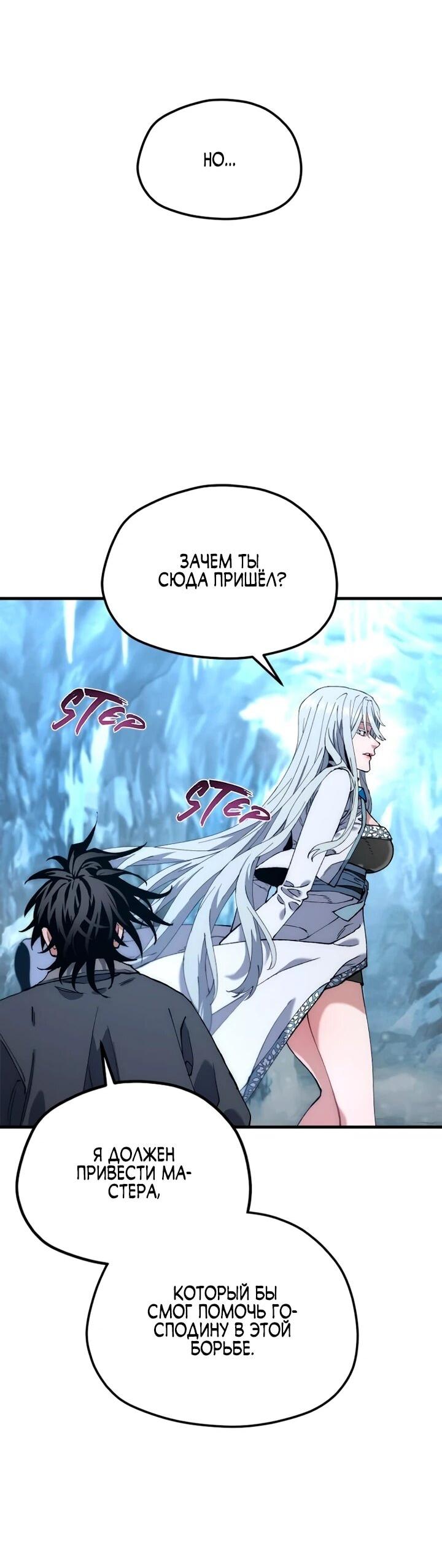 Манга Симуляция тренировки небесного демона - Глава 168 Страница 71