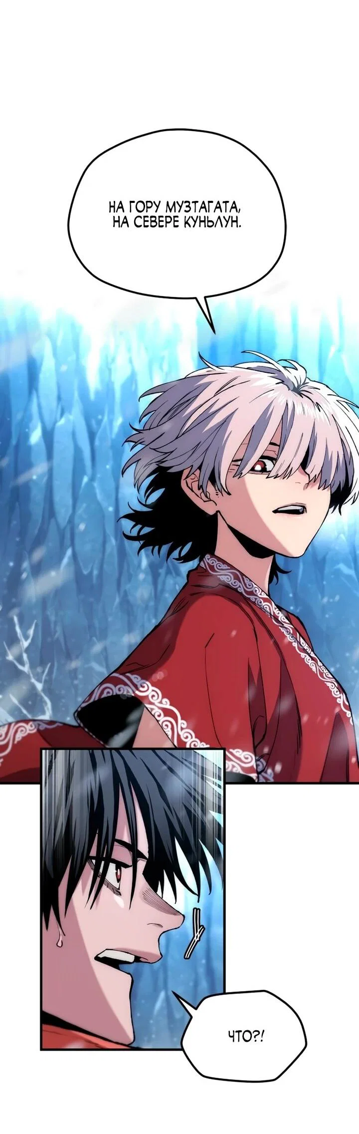 Манга Симуляция тренировки небесного демона - Глава 168 Страница 3