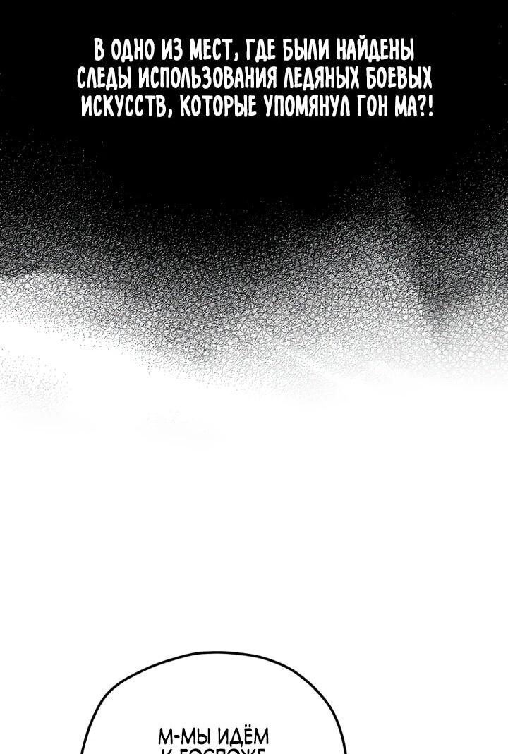 Манга Симуляция тренировки небесного демона - Глава 168 Страница 5