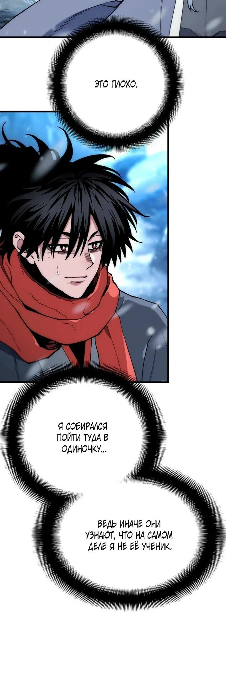 Манга Симуляция тренировки небесного демона - Глава 168 Страница 7