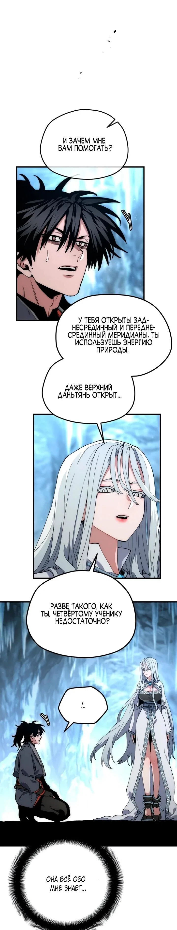 Манга Симуляция тренировки небесного демона - Глава 168 Страница 79