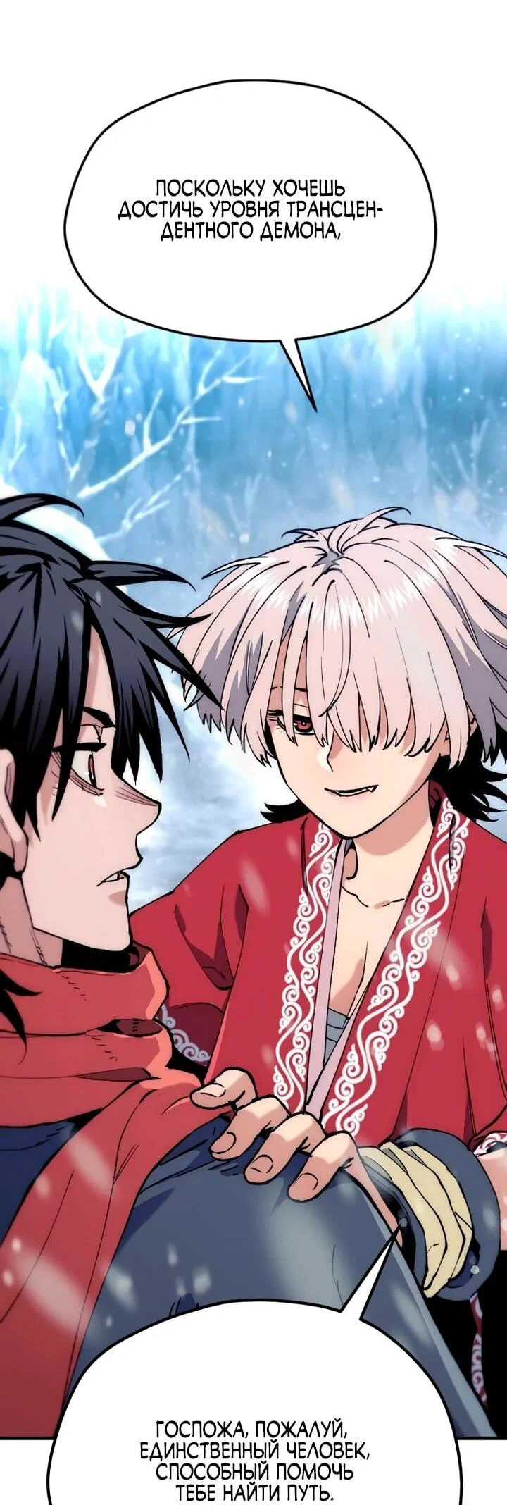 Манга Симуляция тренировки небесного демона - Глава 168 Страница 27