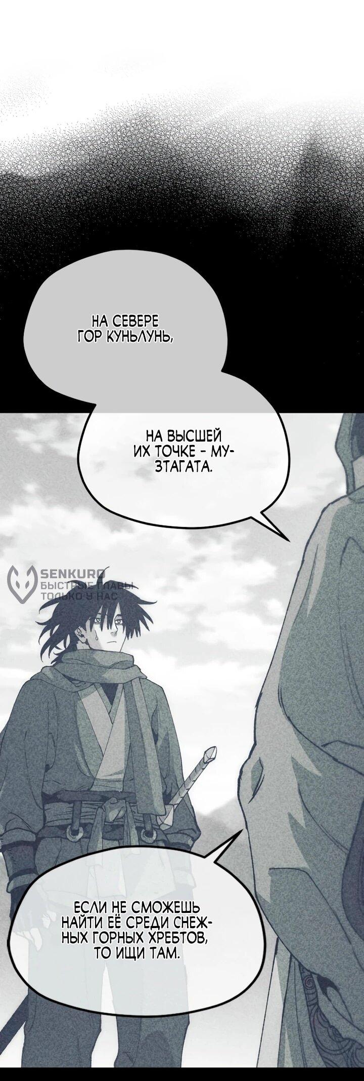 Манга Симуляция тренировки небесного демона - Глава 168 Страница 4