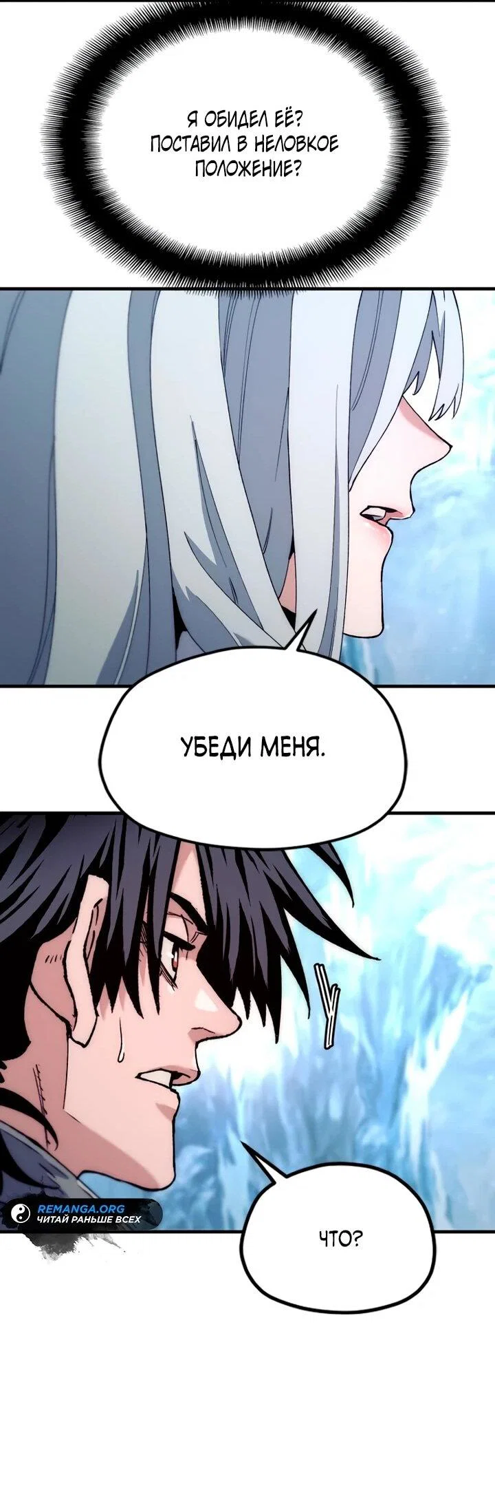 Манга Симуляция тренировки небесного демона - Глава 168 Страница 83