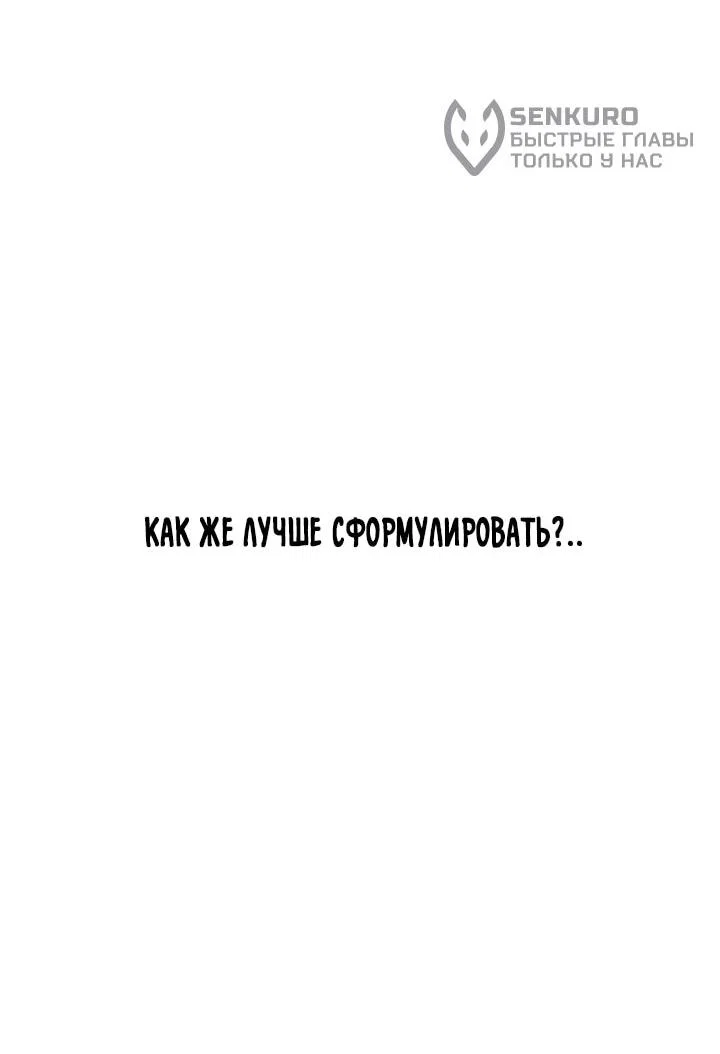 Манга Симуляция тренировки небесного демона - Глава 168 Страница 73