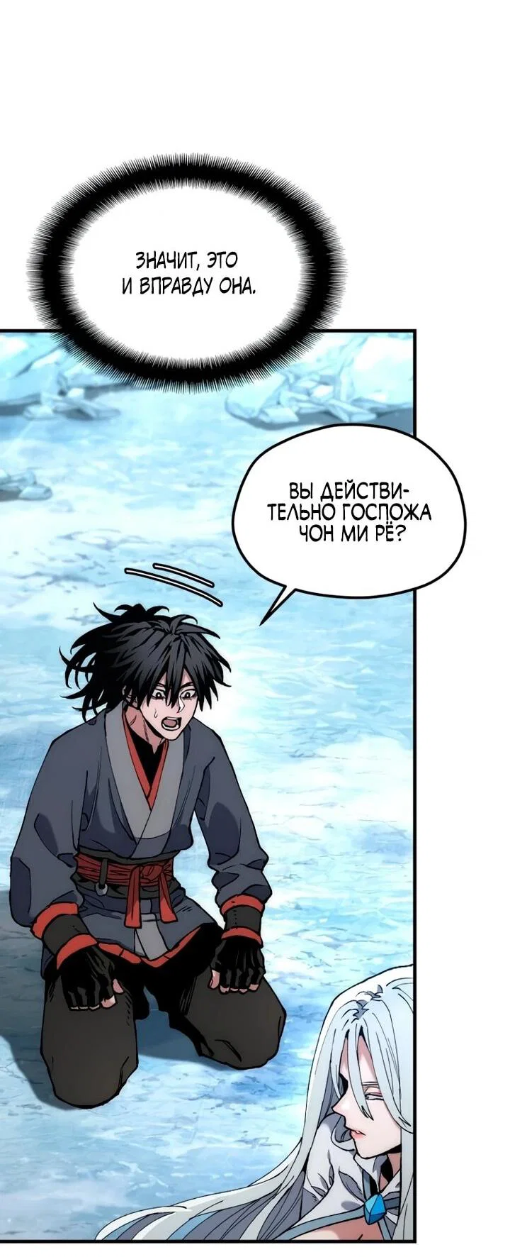 Манга Симуляция тренировки небесного демона - Глава 168 Страница 77