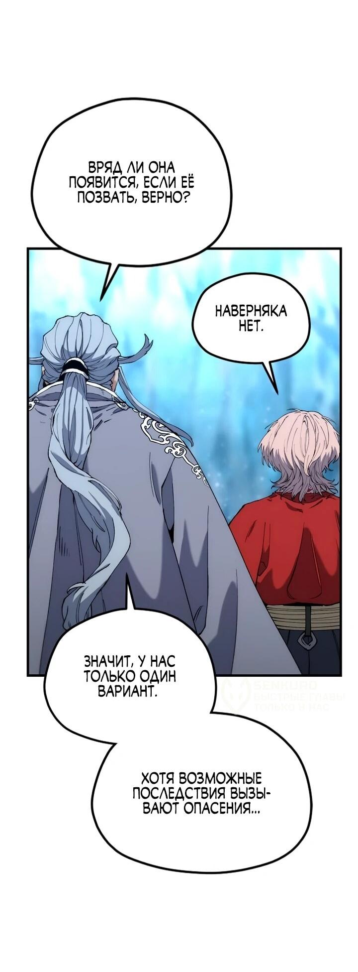 Манга Симуляция тренировки небесного демона - Глава 168 Страница 33