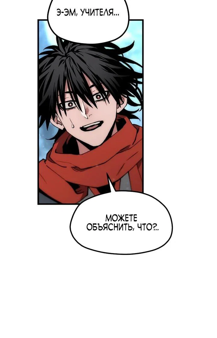 Манга Симуляция тренировки небесного демона - Глава 168 Страница 47