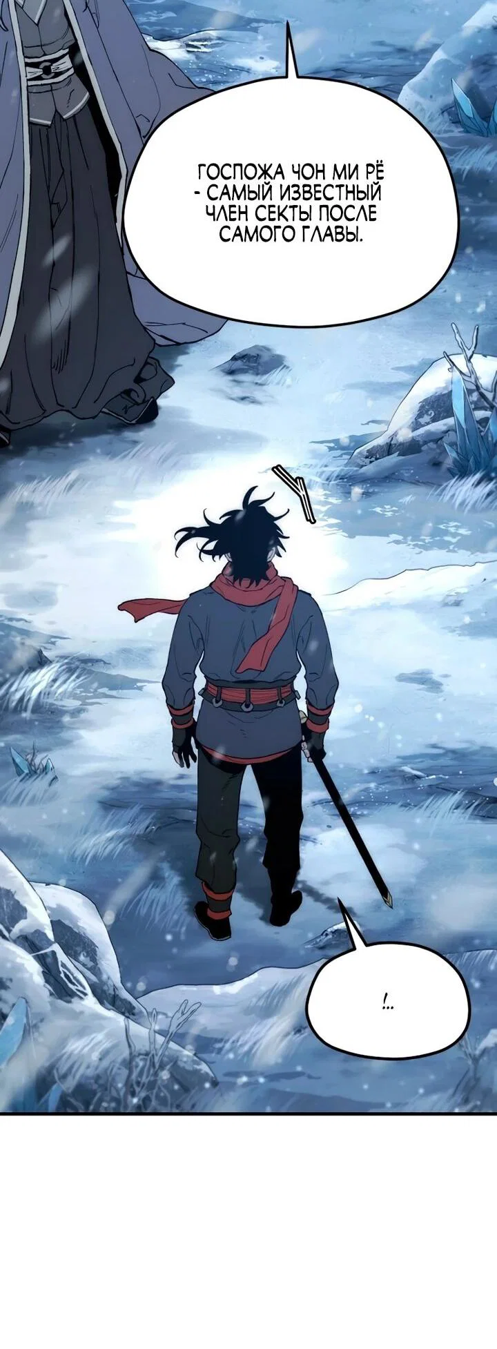 Манга Симуляция тренировки небесного демона - Глава 168 Страница 22